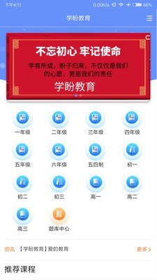 学盼教育手机软件app截图