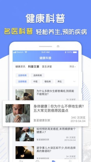 复星健康手机软件app截图