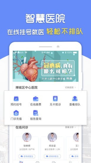 复星健康手机软件app截图