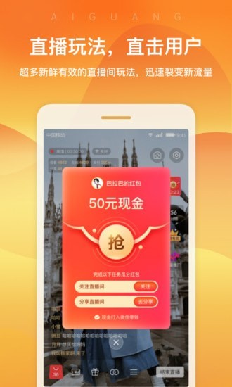 爱逛主播端手机软件app截图