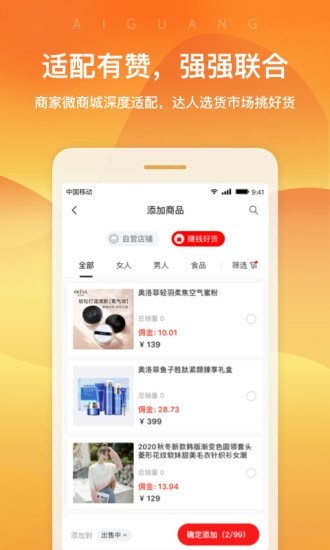 爱逛主播端手机软件app截图