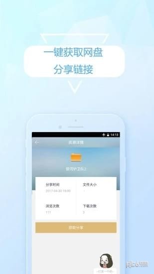 云盘精灵手机软件app截图