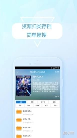 云盘精灵手机软件app截图