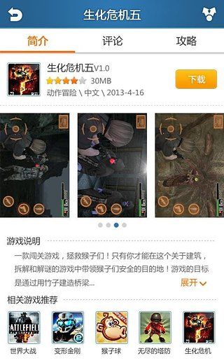 快猴游戏盒子手机软件app截图