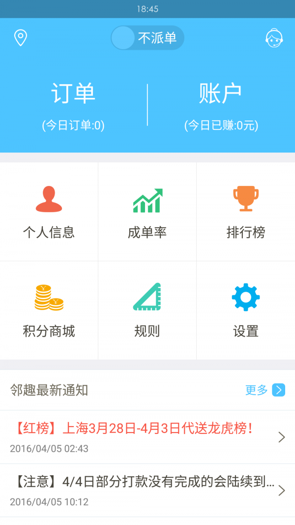 邻趣接单手机软件app截图