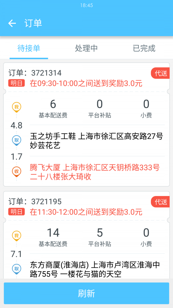 邻趣接单手机软件app截图