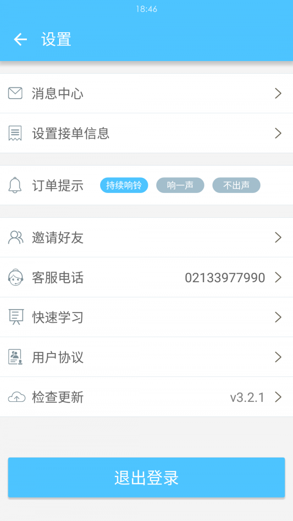 邻趣接单手机软件app截图