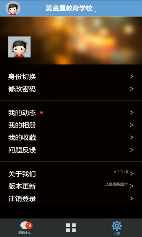 智慧教育教师手机软件app截图