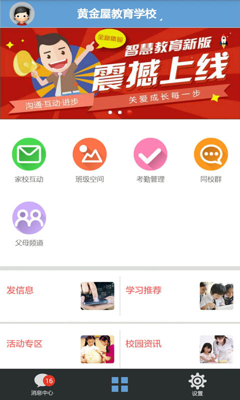 智慧教育教师手机软件app截图