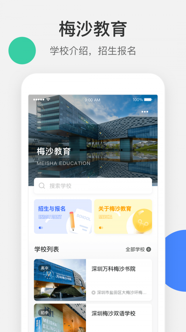 梅沙教育手机软件app截图