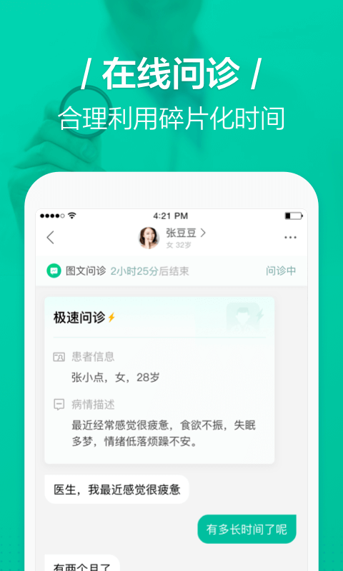 医蝶谷手机软件app截图