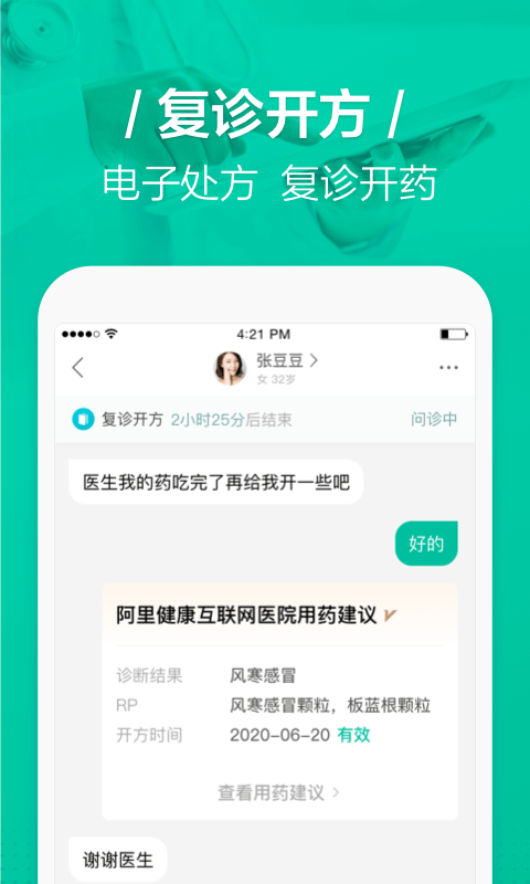 医蝶谷手机软件app截图