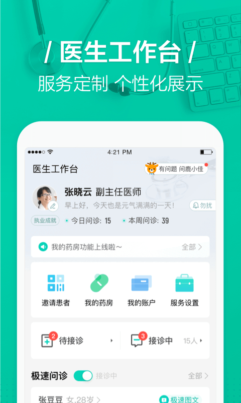 医蝶谷手机软件app截图