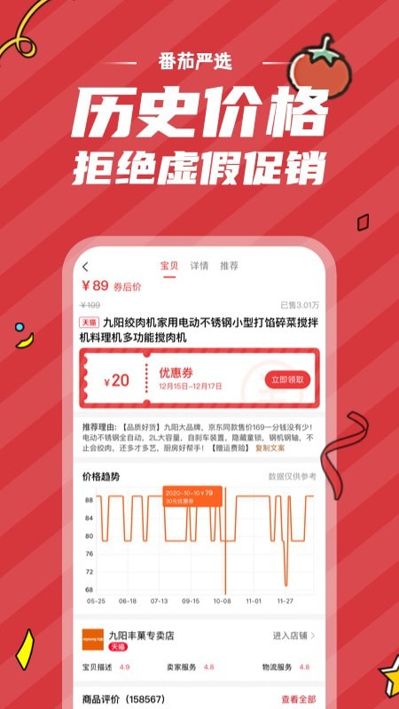 番茄严选手机软件app截图