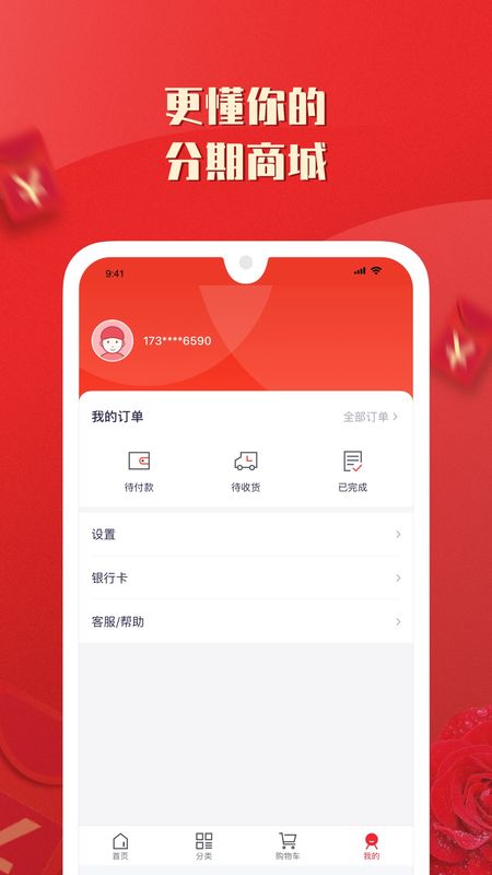 恒易购手机软件app截图