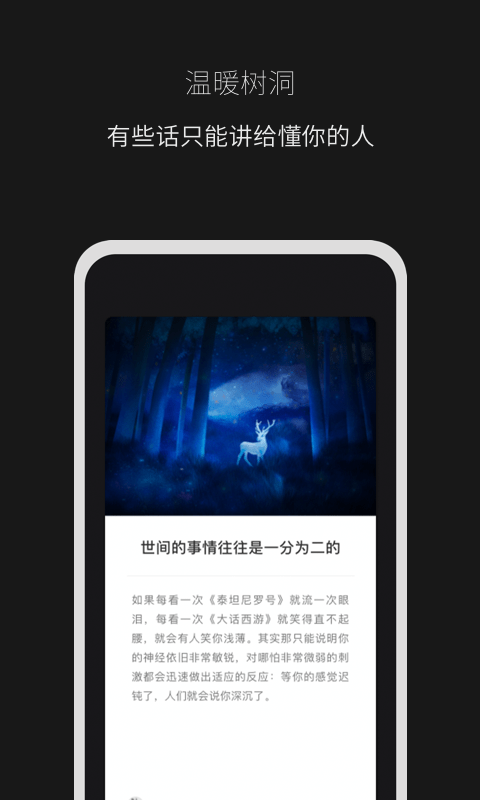 秘密山谷手机软件app截图