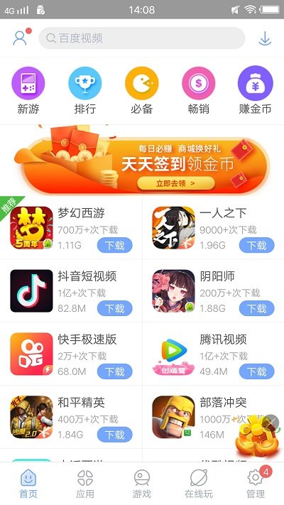 安智市场手机软件app截图