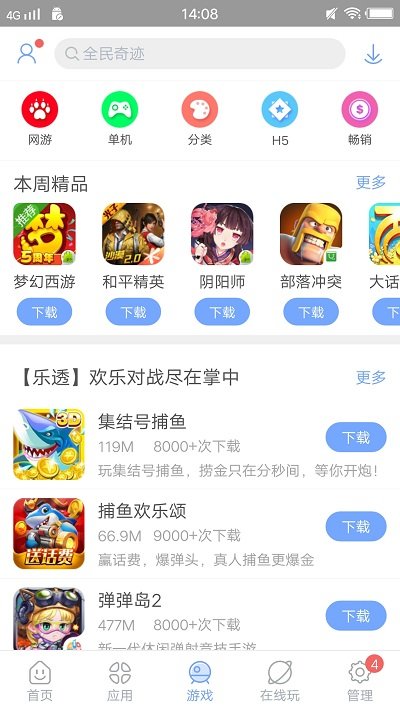 安智市场手机软件app截图