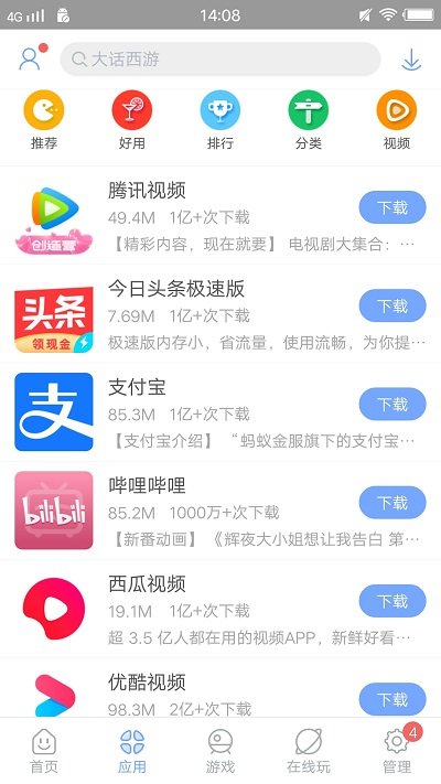 安智市场手机软件app截图