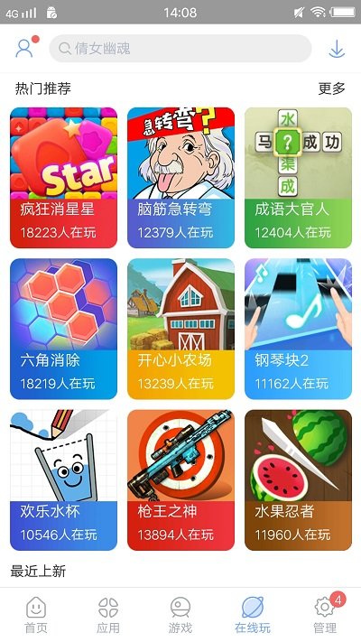 安智市场手机软件app截图