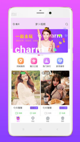 萝卜视频app安装导航手机软件app截图