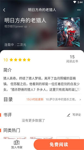 看书助手手机软件app截图