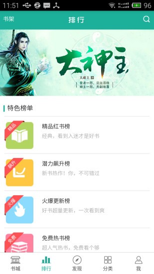 传奇读书手机软件app截图