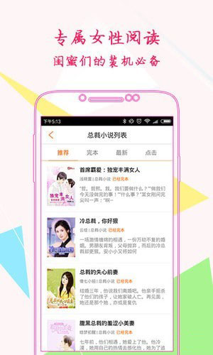 言情书院手机软件app截图