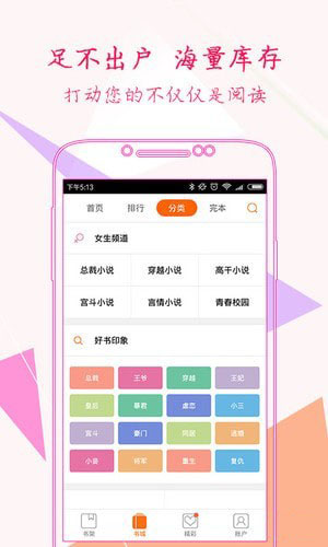 言情书院手机软件app截图