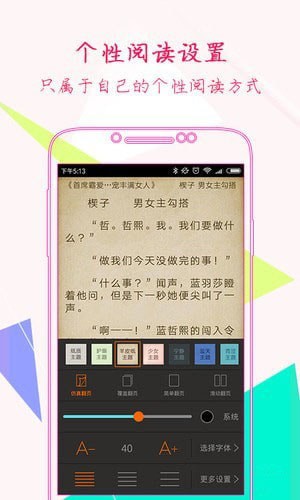 言情书院手机软件app截图