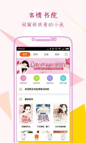 言情书院手机软件app截图