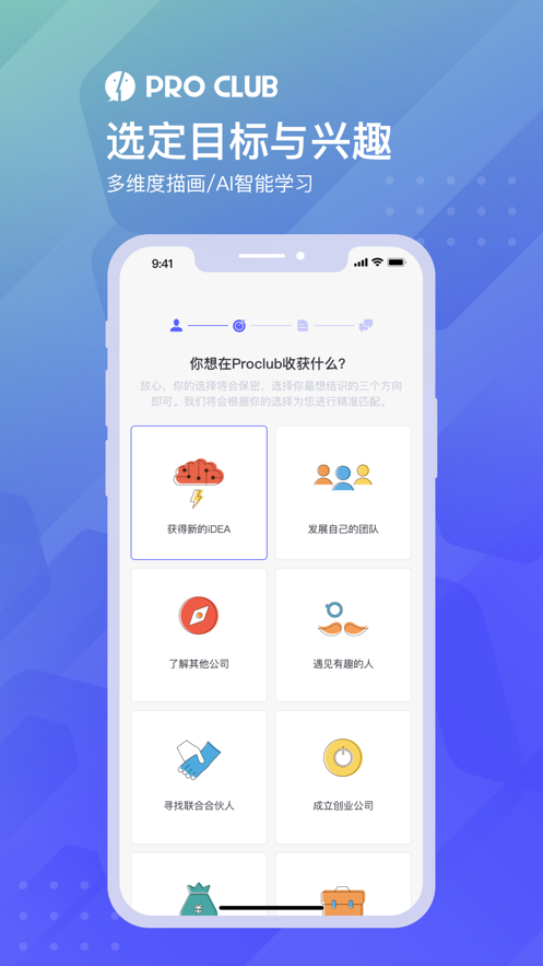 ProClub手机软件app截图