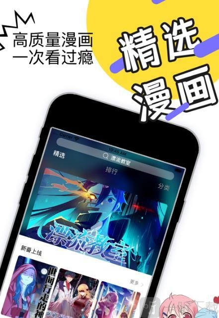 海绵漫画手机软件app截图