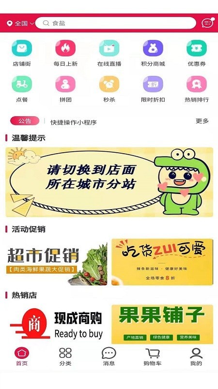 现成商购手机软件app截图