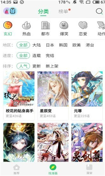 六张图漫画手机软件app截图