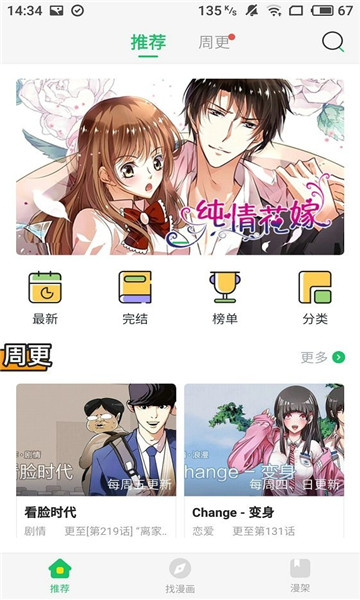 六张图漫画手机软件app截图