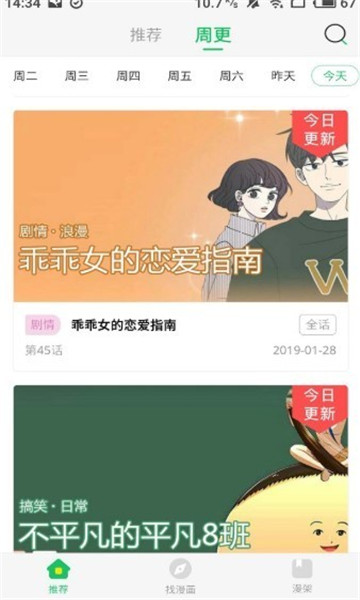 六张图漫画手机软件app截图