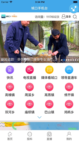 城口手机台手机软件app截图