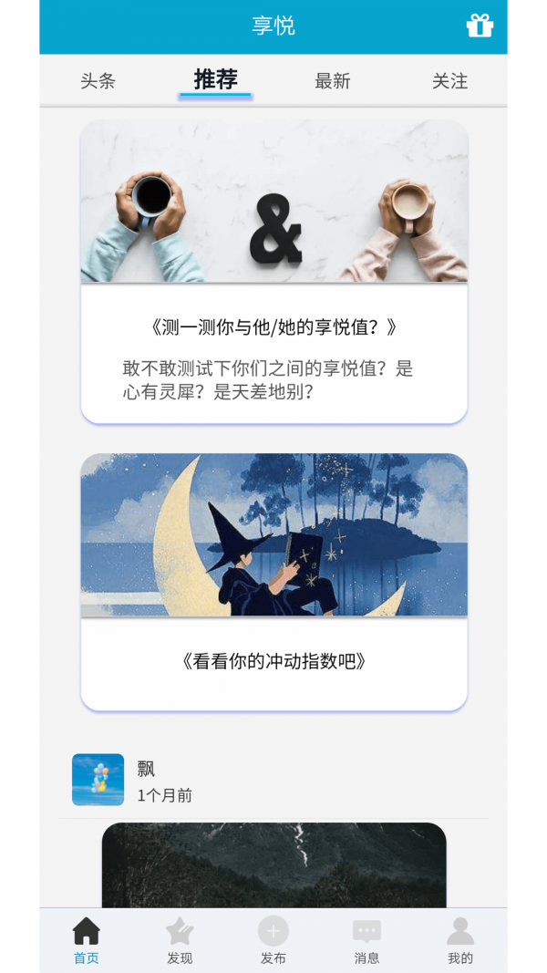 享悦手机软件app截图