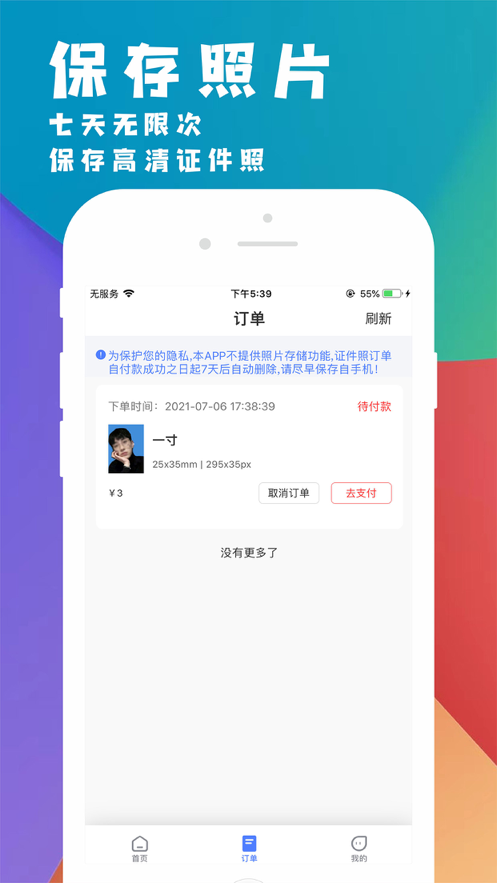 挺美证件照手机软件app截图