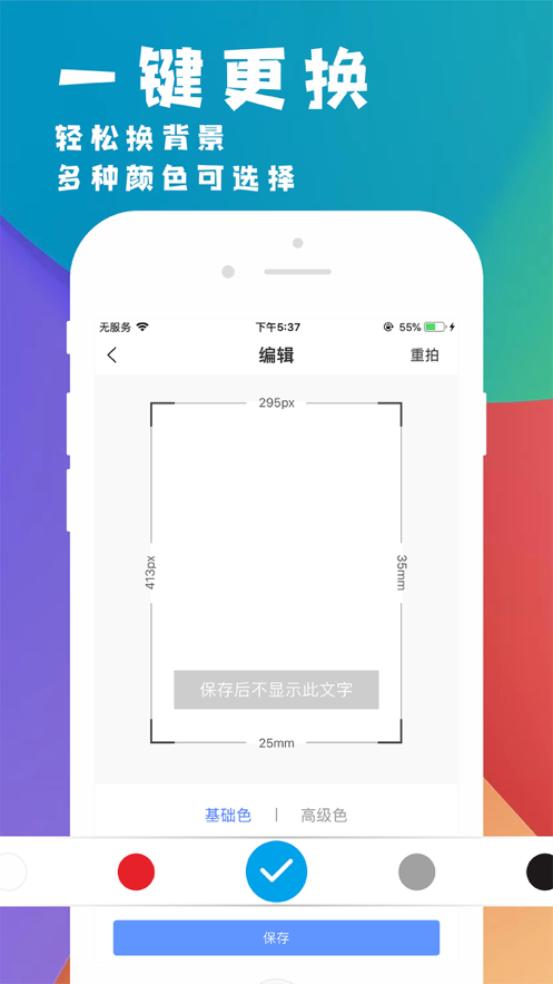 挺美证件照手机软件app截图