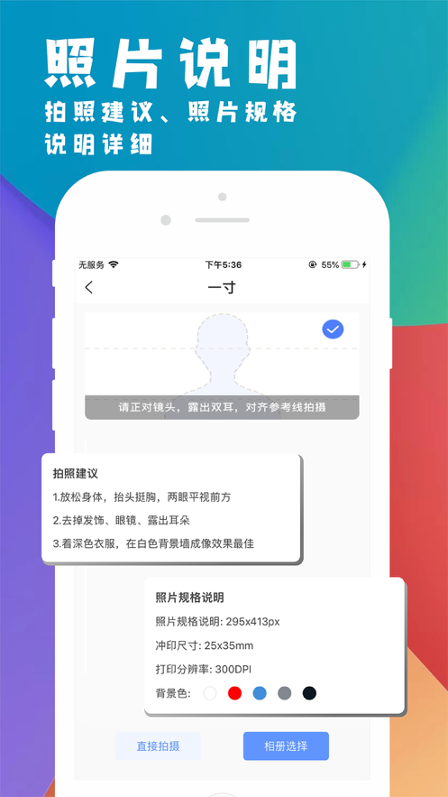 挺美证件照手机软件app截图