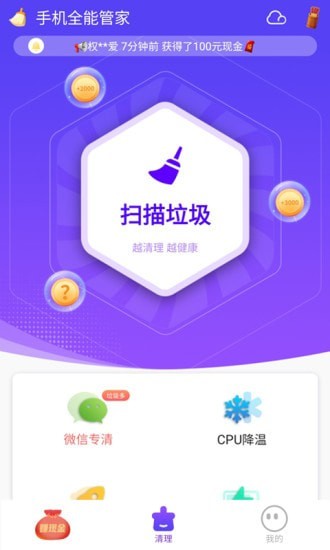 手机全能管家手机软件app截图