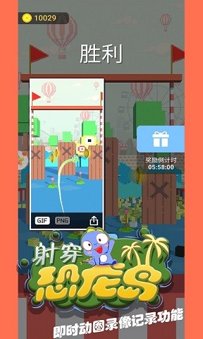 射穿恐龙岛手游app截图