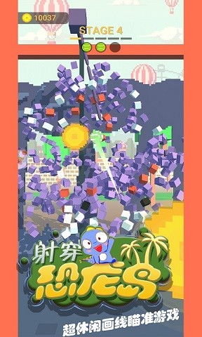 射穿恐龙岛手游app截图