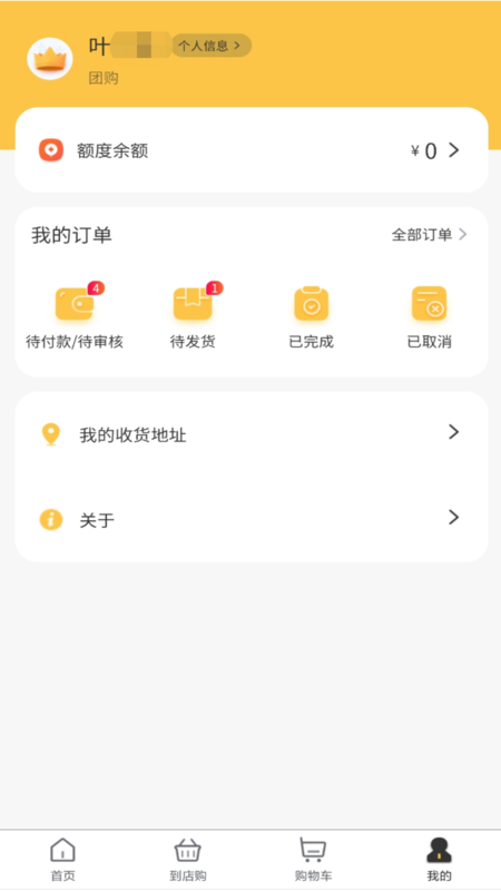 联华鲸采手机软件app截图