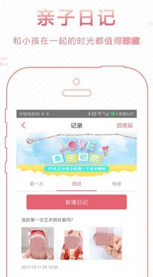 智慧鹰幼教手机软件app截图