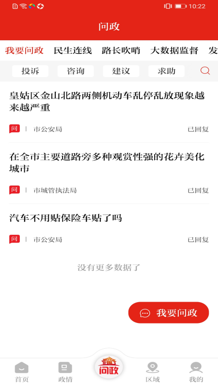 沈阳发布手机软件app截图