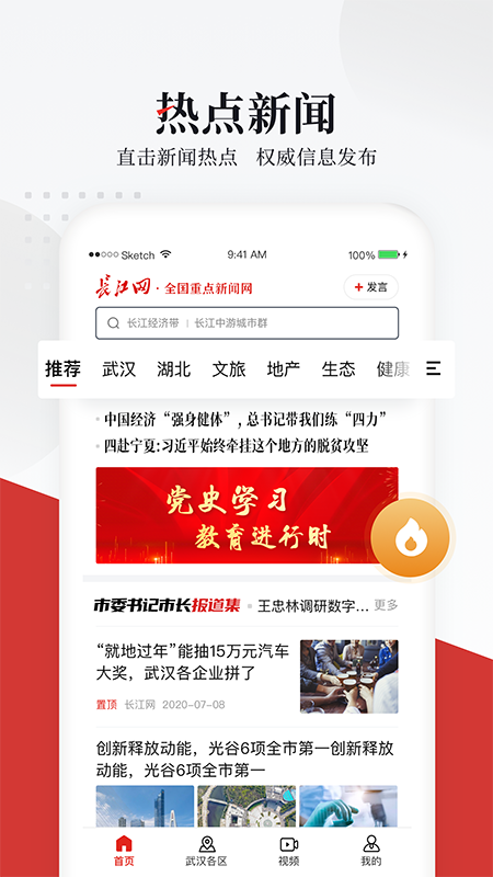 长江网手机软件app截图