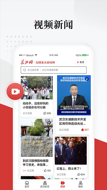 长江网手机软件app截图